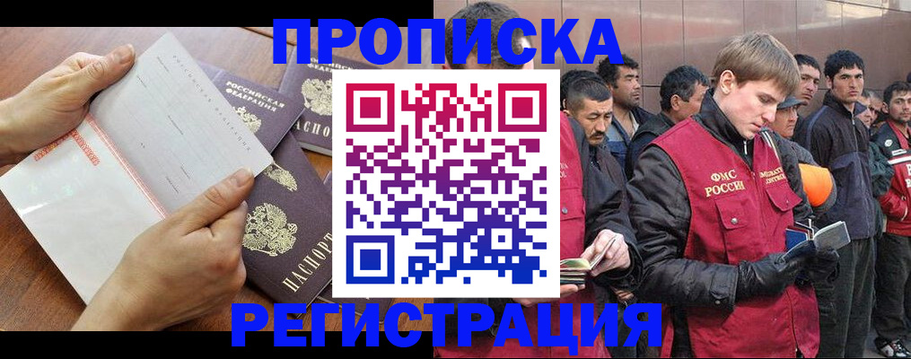 временная регистрация купить в Астрахани