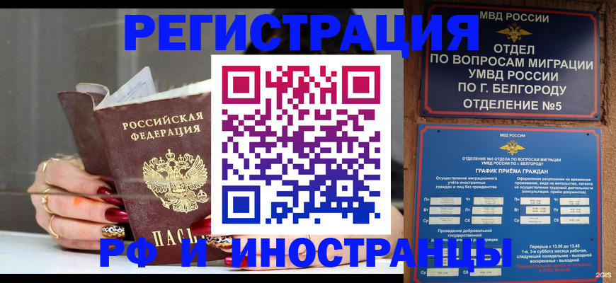 прописка в Астрахани