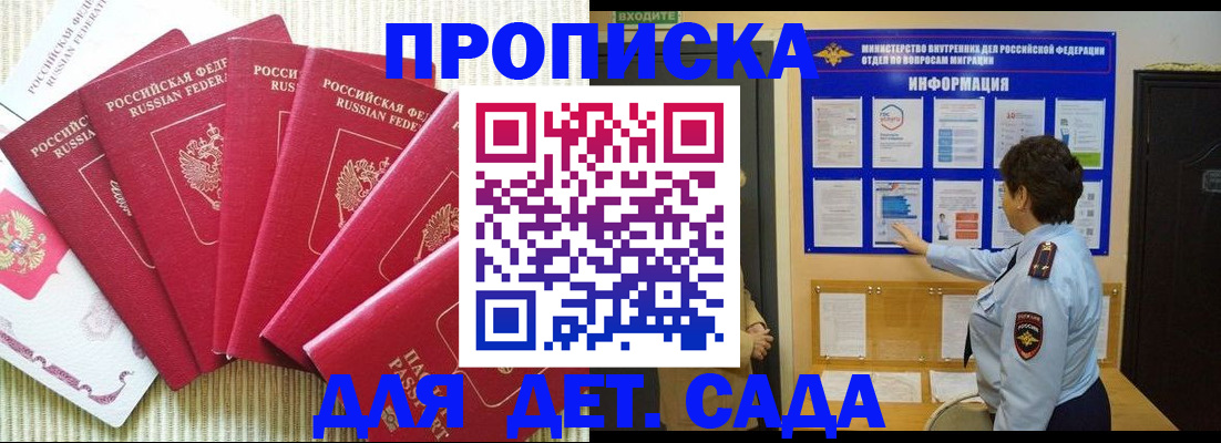 прописка в Астрахани