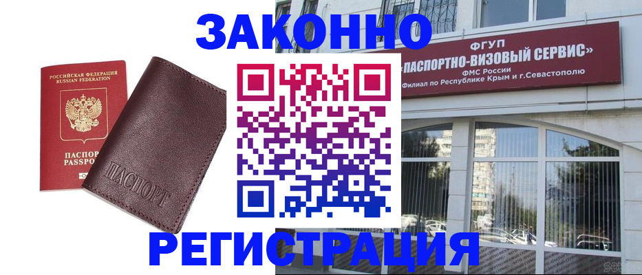 временная регистрация для всех в Астрахани