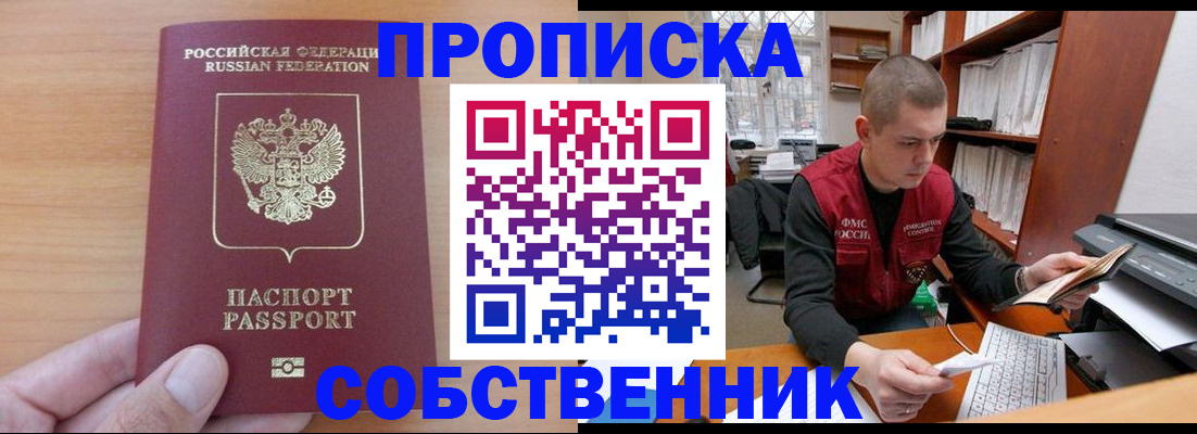 временная регистрация для школы в Астрахани