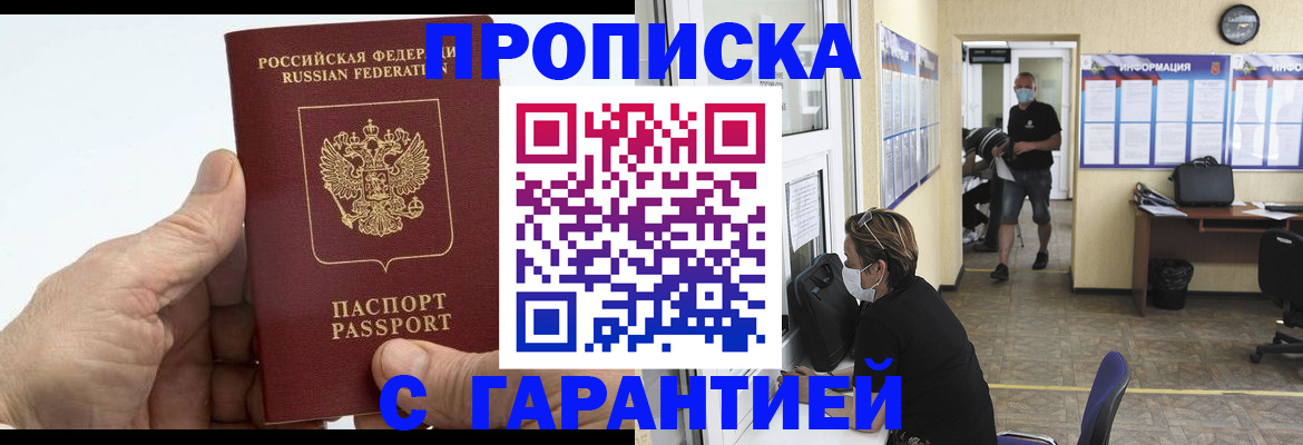 прописка поиск в Астрахани