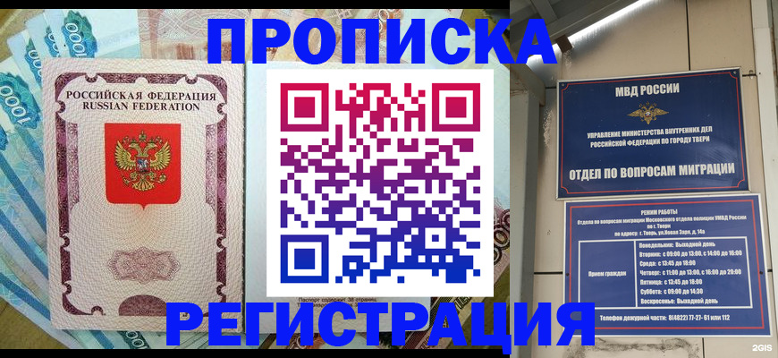 временная регистрация собственник в Астрахани